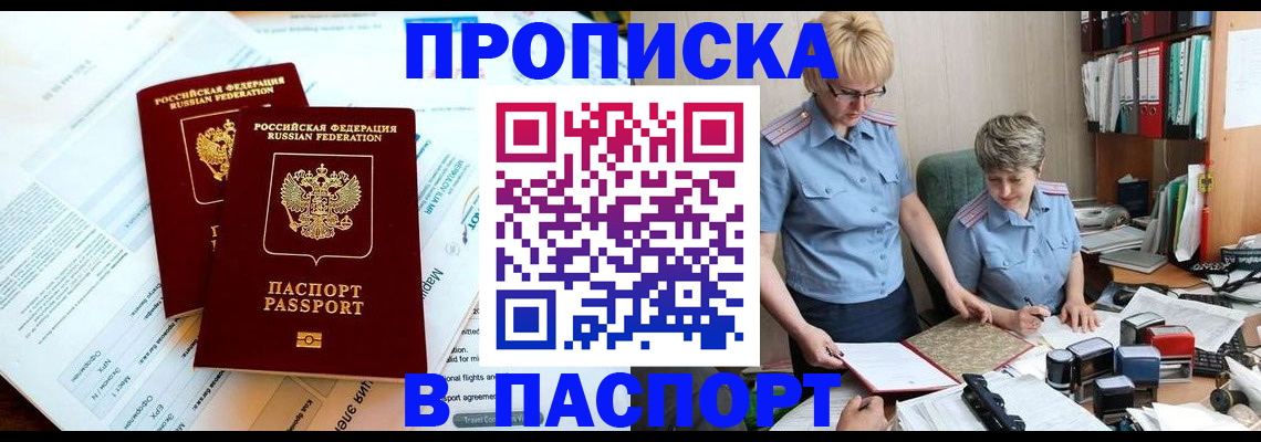 где прописаться в Липецкая области