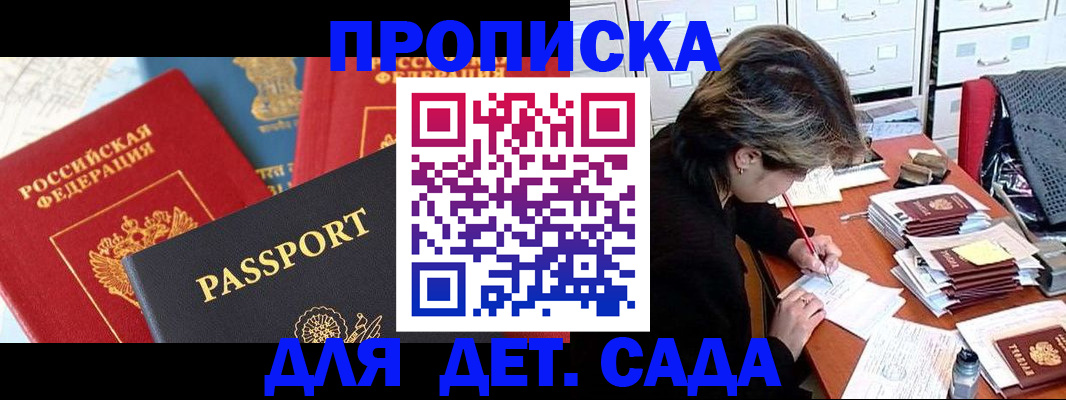 прописка 2025 в Липецкая области